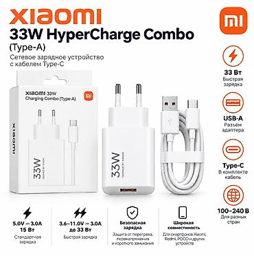 разблокировка ми аккаунт: Xiaomi 33W HyperCharge Combo (Type-A) — сетевое зарядное устройство с — 1