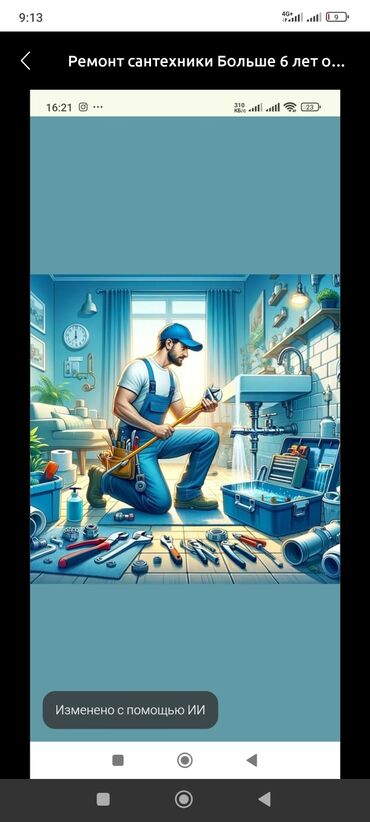 Ремонт сантехники: Ремонт сантехники Больше 6 лет опыта — 3