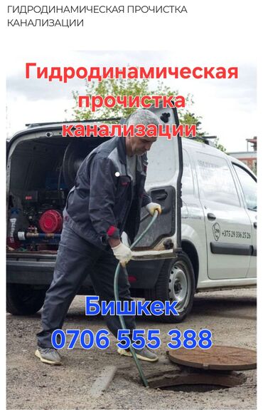 оборудование для ремонта: Канализационные работы | Чистка канализации, Чистка водопровода, Чистка стояков Больше 6 лет опыта