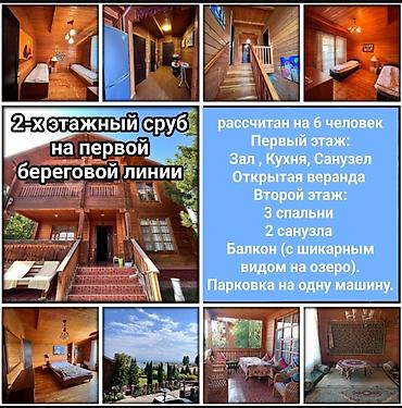 аренда иссык куль: Таунхаус, Ак Марал, Бает, 6 мест — 2