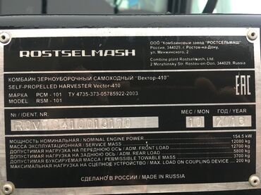 купить трактор мтз в рассрочку: Самоходный зерноуборочный комбайн Rostselmash Vector-410