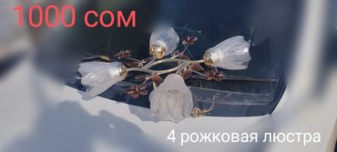 Люстры: Скидка скидка скидка Люстра цены написаны район аламединского рынка — 4