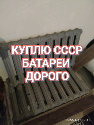 чугунное ванна советский: Скупка чугунные радиаторы пркупаем чугунные батареи самовывоз