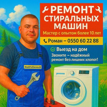 мебель для кафе ош: Ремонт стиральной машины ремонт стиральных машин автомат ремонт