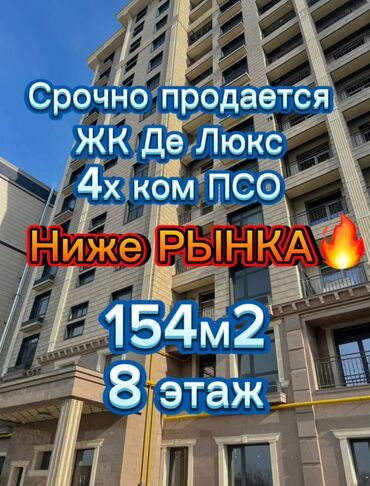 Продажа домов: 4 комнаты, 154 м², Элитка, 8 этаж, ПСО (под самоотделку)