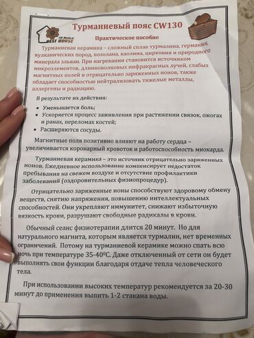 Турмалиновые коврики: Турманиевый пояс 32000 реальному клиенту уступим . В рабочем — 12