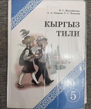 solutions upper intermediate: Набор школьных учебников (основная школа): - Русский язык, 5 класс — — 8