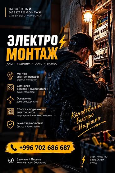 Электрик | Установка автоматов Больше 6 лет опыта