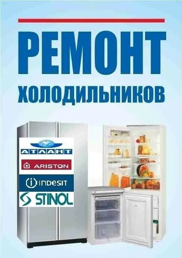 холодильник бу каракол: Ремонт холодильников, любые марки и производства, опыт, гарантия