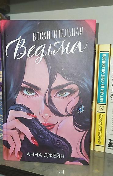 Художественная литература: Роман, На русском языке, Самовывоз — 4