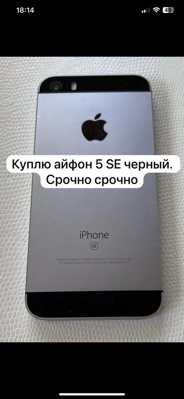 форестер 2016: Куплю iPhone 5 SE 2016 Желательно черный space grey. Пишите