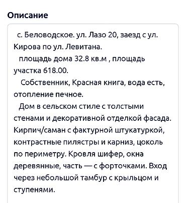 7 1: 4 комнаты, 38 м², 618 соток, Беловодское, Собственник — 2