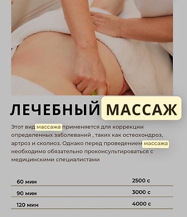 Массаж: Массаж | Лечебный массаж | Остеохондроз, Протрузия, Кифос, лордоз | С выездом на дом — 4