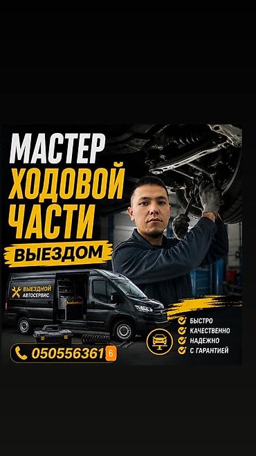 bwb e34: Ремонт ходовой части, Регулировка развала-схождения, С выездом, Универсальный — 1