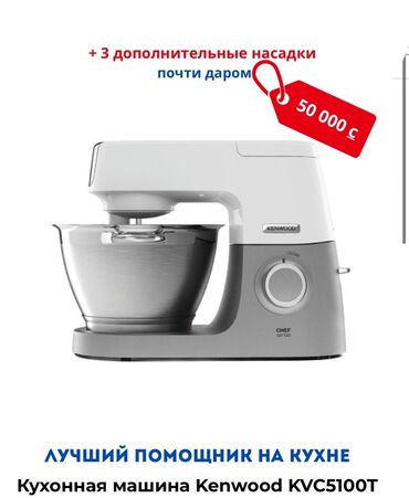 ноутбук на прокат: Блендер, миксер