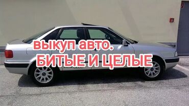 арзан автомобил: Любой состояние да машина алабыз ауди с4,а4,а6 Ауди 100,80 Голф4пассат