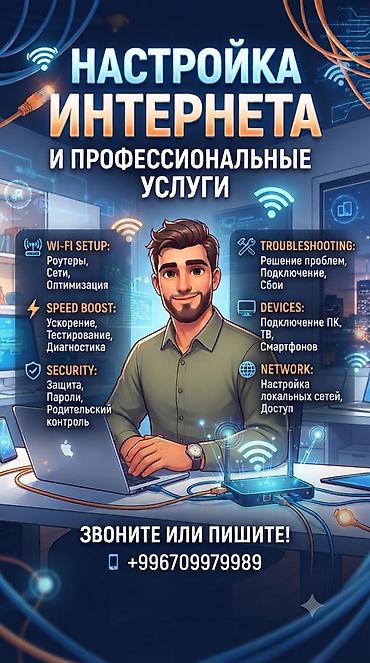 с мыкан: Профессиональная настройка интернета и домашних/офисных сетей — 1