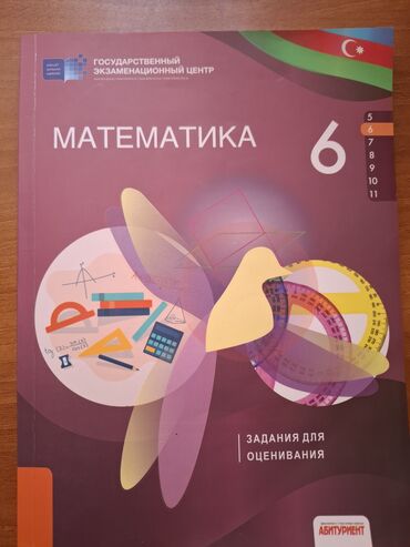 elementar riyaziyyat pdf: Математика 6 класс, 2021 год