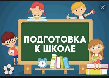 sabuncu kiraye evler 2022: Подготовка детей возраста 5-6 летк школе в русский сектор также