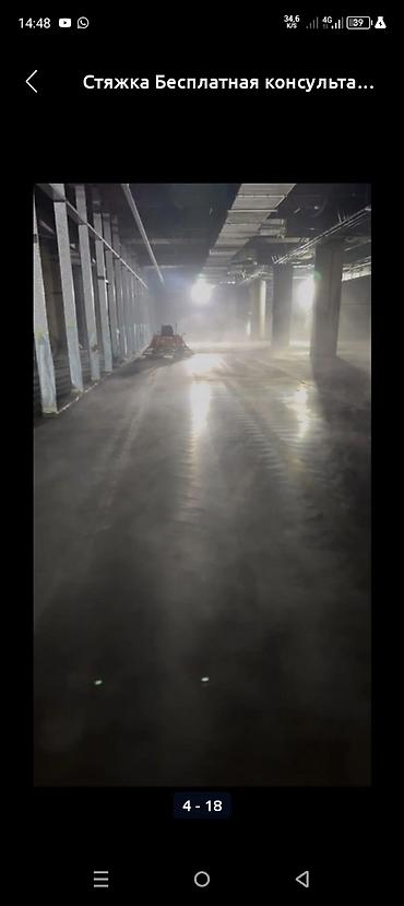 Бетонные работы: Стяжка Больше 6 лет опыта — 11