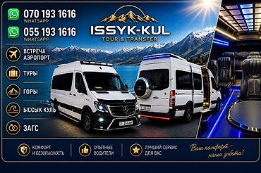 sprinter 2 2: Микроавтобус на заказ — Tour & Transfer Чункурчак горы лыжа поход — 4