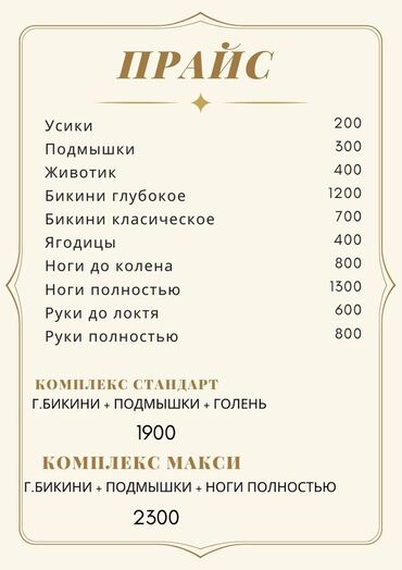 обувь женская 40: Шугаринг, Үйгө баруу кызматы менен, Моделдер керек