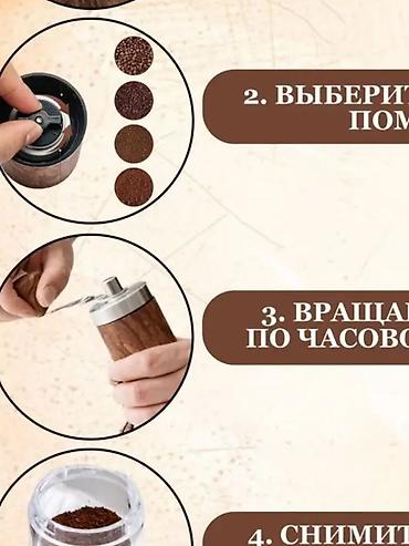 купить ручную кофемолку: Кофеварка, кофемашина, Новый, Бесплатная доставка, Платная доставка, Самовывоз — 3