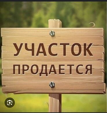 участки оскон ордо: 6 соток