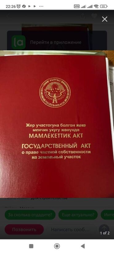 куплю дом военный антоновка: 5 соток, Для сельского хозяйства, Красная книга