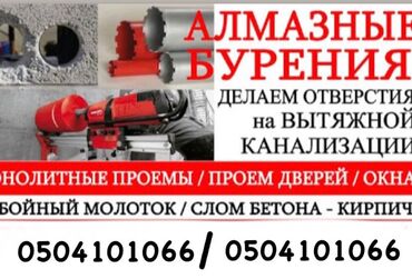 шлефовальная машинка: Алмазное сверление Больше 6 лет опыта