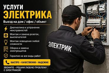 amir stroy: Электрик | Установка счетчиков, Демонтаж электроприборов, Монтаж выключателей Больше 6 лет опыта — 1