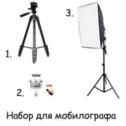 титан самоор: Студийный свет + Штатив для телефона. Использовал только 2