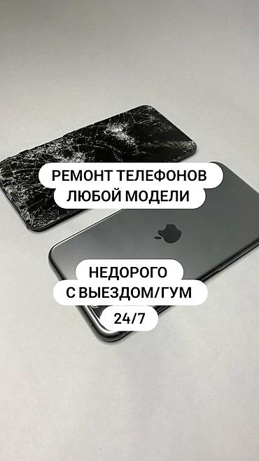 iphone d: Ремонт телефонов любой модели. Недорого, выезд/ГУМ, круглосуточно — 1