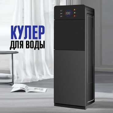 купить ноутбук для игр: Суу үчүн кулер, Жаңы, Акылуу жеткирүү