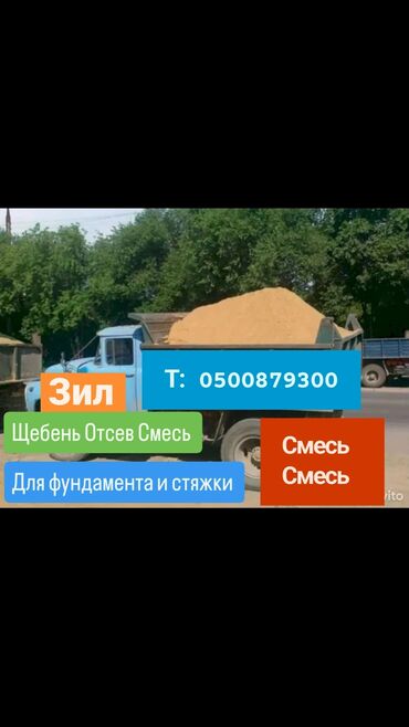 печка для дома бишкек: Өзү төкмө, Көмүр, кум, шагыл, кара топурак жеткирүү, ылгоо, Регион боюнча, Шаар ичинде, жүк ташуучу жумушчусу менен