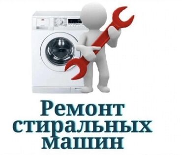 ремонт камера видеонаблюдения: Кир жуу, кир жуулуучу жай