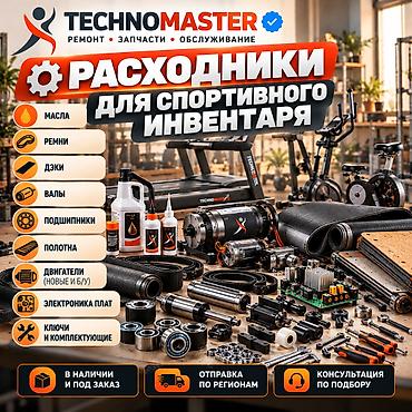 чоп матор: 🔩 Расходники для спортивного инвентаря — Масла — Ремни — Дэки — Валы — — 1