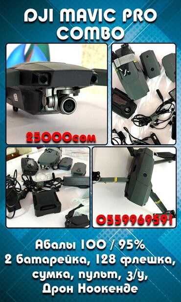 машина камера: DJI Mavic Pro Combo Полный комплект для полётов и съёмки: - at lalafo.kg машина камера: DJI Mavic Pro Combo Полный комплект для полётов и съёмки: -