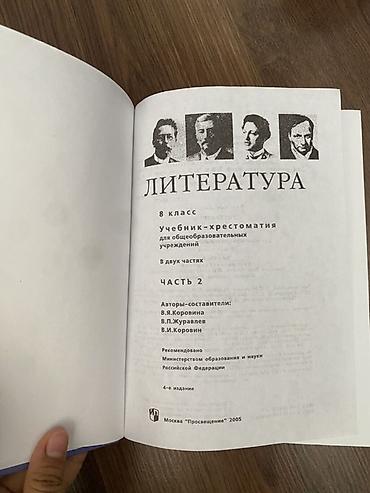 solutions upper intermediate: Литература. Учебник-хрестоматия для 8 класса, часть 2 В отличном — 2