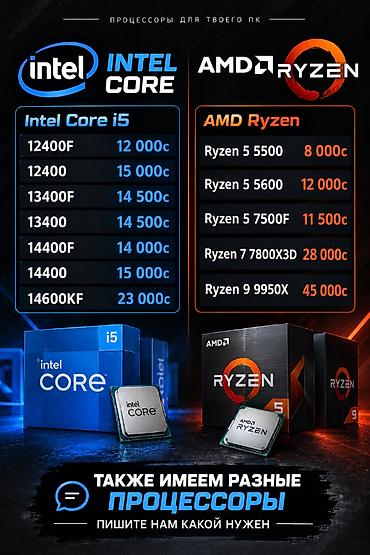 Процессоры для ПК — Intel Core и AMD Ryzen. Intel Core i5: - 12400F —