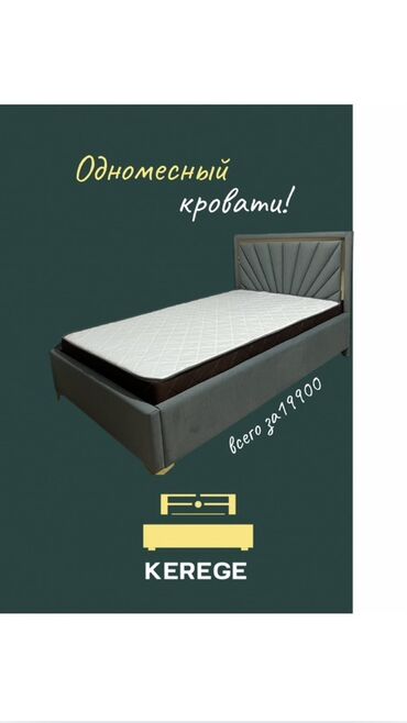 скупка кровати: Односпальные кровати KEREGE - Современный дизайн: мягкие изголовья с