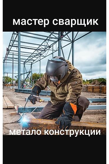 бу сварка: Сварка | Фермы и металлоконструкции Высотные работы — 1