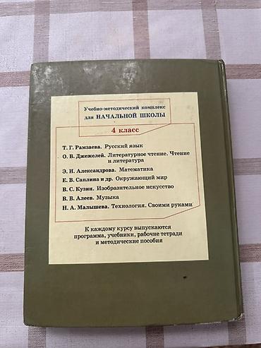 синтай: Русский язык, 4 класс, Б/у — 2