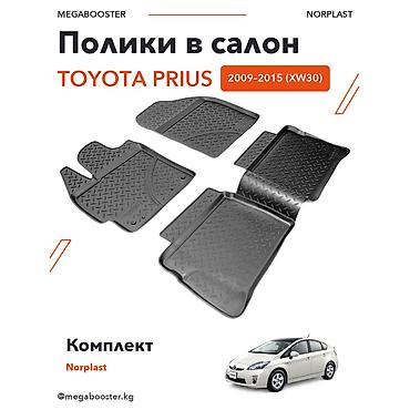 Аксессуары для салона: 3D Резиновые Полики Для салона Toyota, цвет - Черный, Новый, Самовывоз — 4