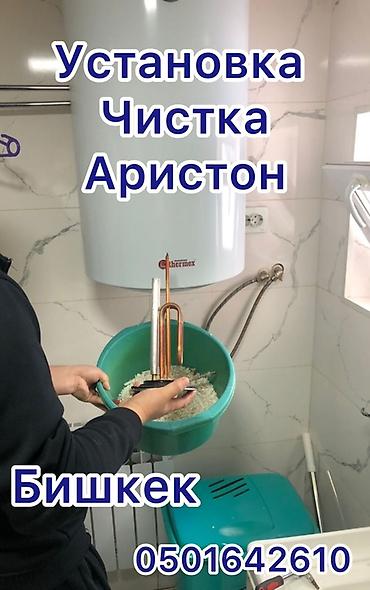 реставрация кухонной мебели бишкек: Аристон орнотобуз Чистка замена тени Гарантия бар Бишкек — 1