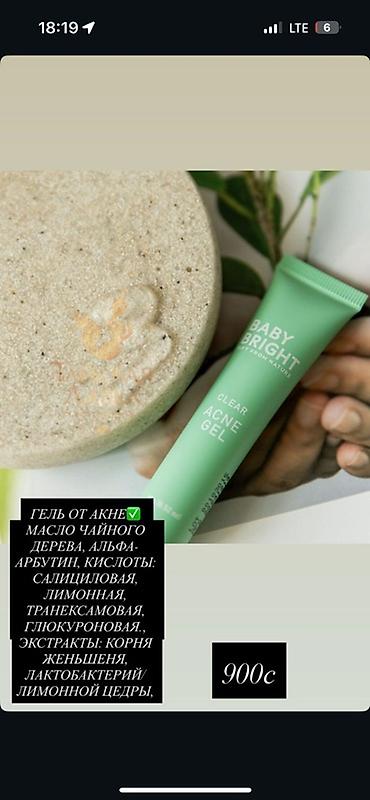 адапален неман: Гель для точечного лечения акне Baby Bright Clear Acne Gel. Ключевые — 1
