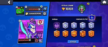 Игровой аккаунт Brawl Stars - Путь к славе: 13 131 трофей - Собрано