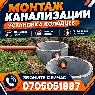 Сантехнические работы: Монтаж канализации и установка колодцев - Прокладка и установка труб — 1