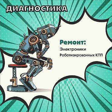 ремонт кпп бишкек: Ремонт коробок робот. Поиск запчастей. Богатый опыт. hyundai KIA — 1