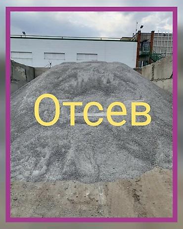 аренда свет: Отсев отсев отсев Песок ивановский сеяный Бетонная смесь для — 5